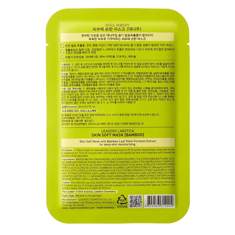 Bamboo Skin Soft Mask - Hydrating Face Mask for Even Skin Tone, Sensitive Skin, and Anti-Aging Korean Skincare (10 Sheets)